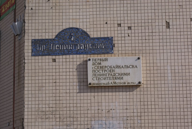 Северобайкальск.JPG