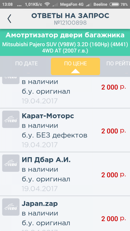 Screenshot_2018-03-03-13-08-59-295_ru.ferio.app.png